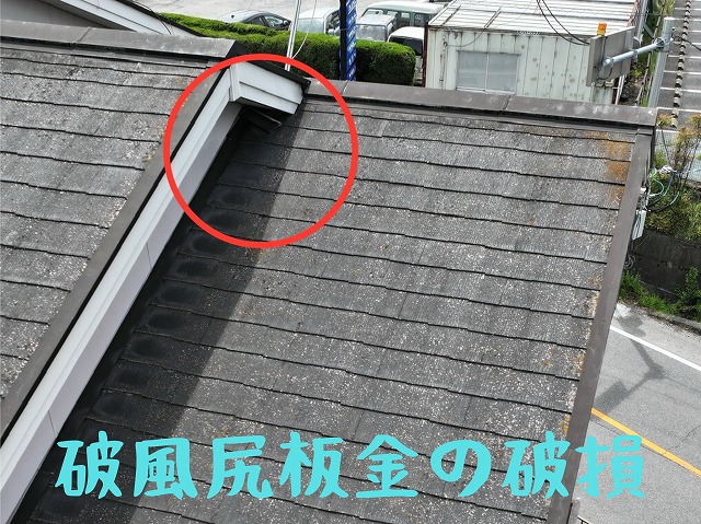 カラーベスト屋根　破風尻板金の破損