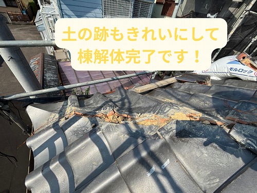 美濃加茂市加茂野町にて隅棟の解体作業前の様子3