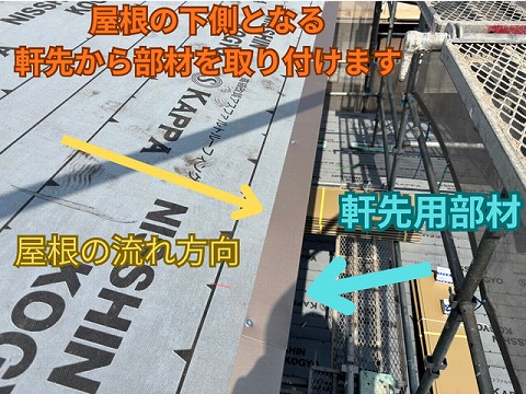 春日井市にて軒先・ケラバ取り付け後の様子