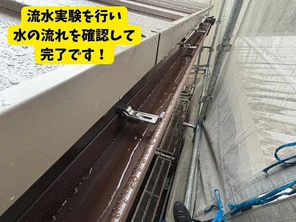 春日井市にて樋交換完後の流水実験の様子