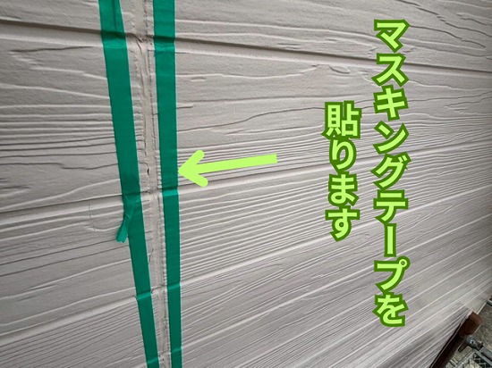 マスキングテープで養生して新たに打ち直している様子