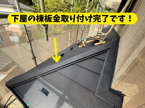 豊田市北一色町にて棟板金の取り付け完了の様子