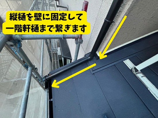豊田市北一色町二階建て一軒家にて縦樋接続完了の様子
