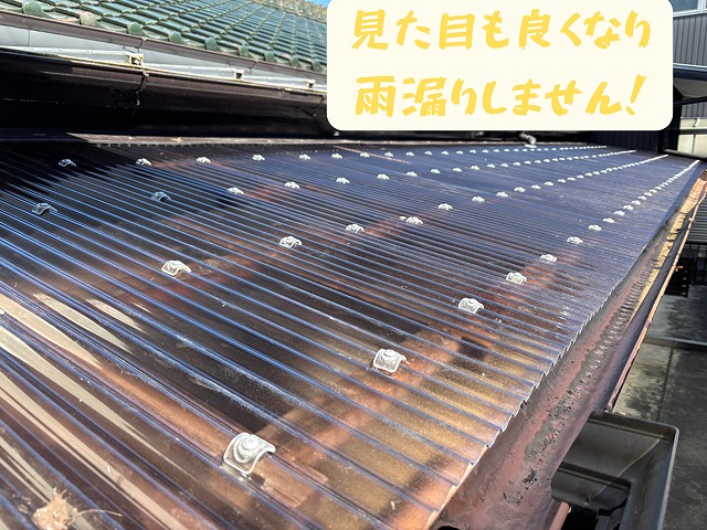 波板交換後の写真