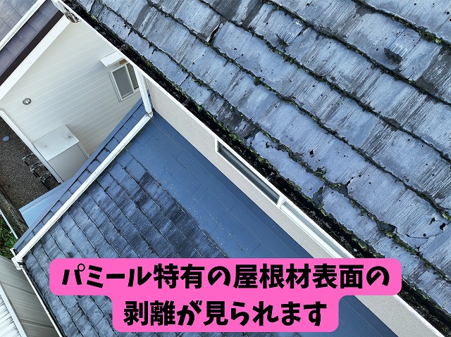 美濃加茂 カバールーフ ドーマーを調査したところ換気していない見せかけのドーマーでした。屋根材は2000年頃まで製造されたにニチハのパミールでした。パミール特有の屋根材表面の剥離が見られます