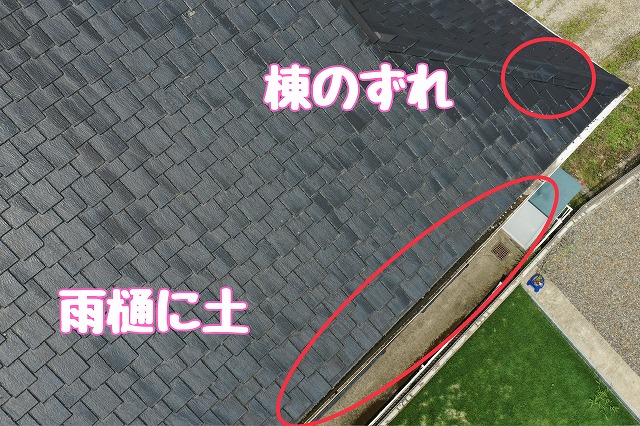 春日井市西尾町　棟のずれ