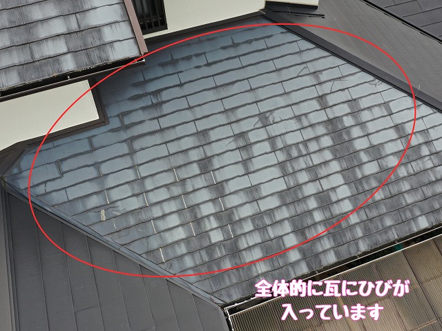 屋根面全体にひびが見られる範囲を確認