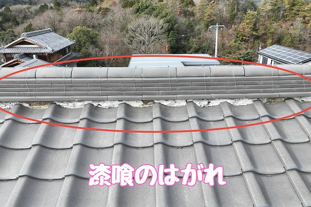 多治見市脇之島町　漆喰はがれ
