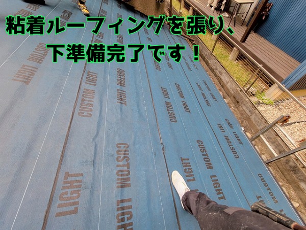 岐阜市日野東 野地板修正を終え、粘着ルーフィングを屋根に張りました