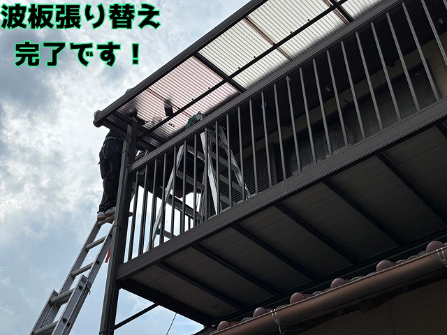 坂祝町黒岩 ポリカ波板専用のフックボルトでしっかり固定し、工事完了！