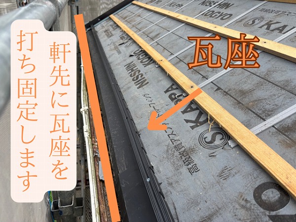 多治見市小田町にて軒先に人工木の瓦座を施工している様子