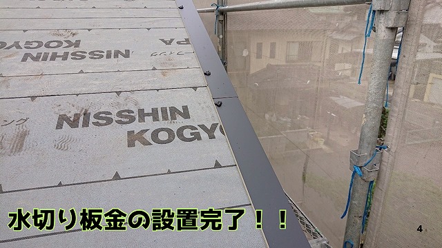 岐阜市芥見 端部の固定も済み、いよいよ本体葺きへと進みます！