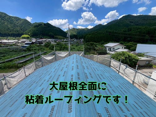 美濃市 下地の修正を終え、屋根全体に粘着ルーフィングを張りました