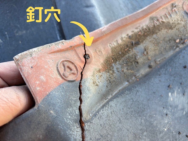 桟瓦　鉄くぎの膨張による割れ