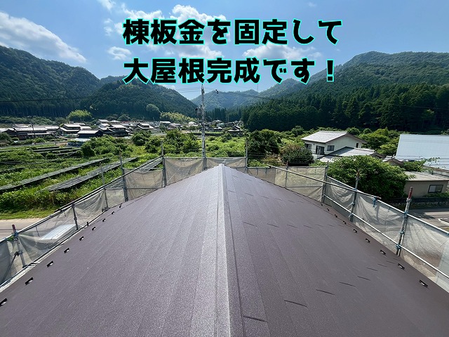 美濃市 棟板金を貫板に被せてビスで固定し、大屋根の完成です
