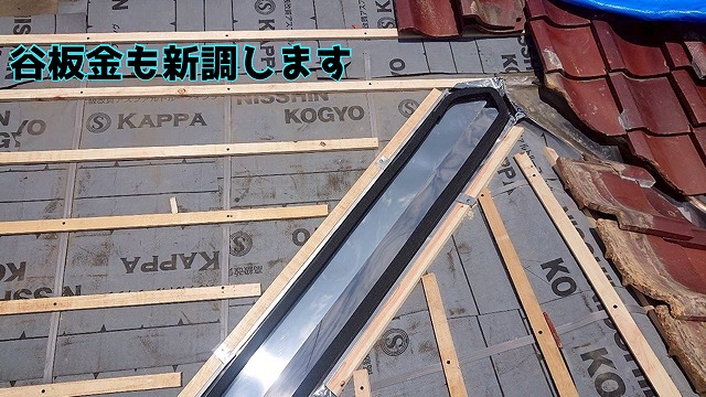 土岐市土岐津町 谷板金の劣化も進んでいた為、これを機にステンレス製の谷板金も設置しました