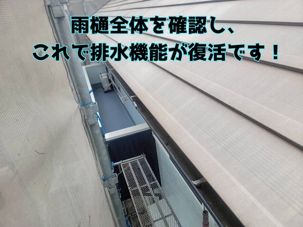 瑞浪市月吉町 お家全体の雨樋を確認し、排水機能復活です
