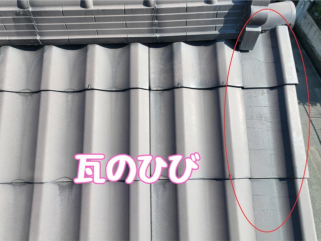 可児郡御嵩町　瓦のひび