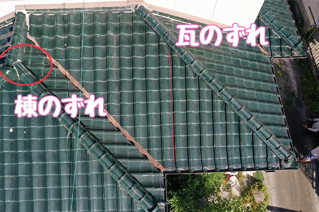 多治見市滝呂町　瓦のずれ