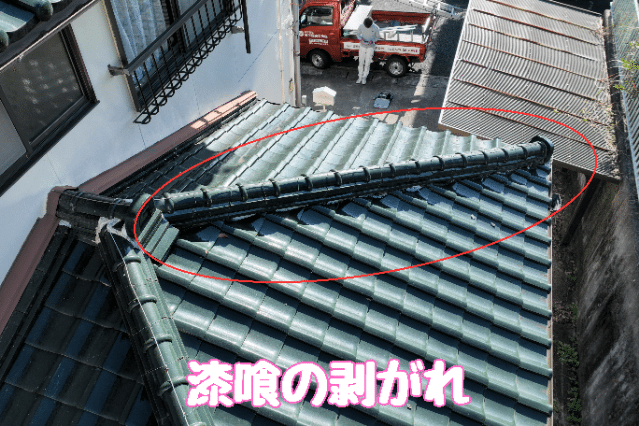 多治見市松坂町　漆喰剥がれ