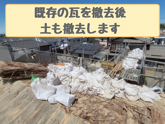 土の撤去後の屋根下地