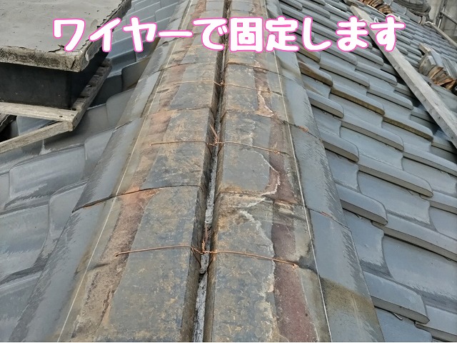 棟瓦をワイヤー固定
