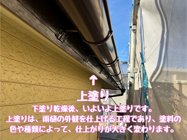 上塗りで美しく仕上げ