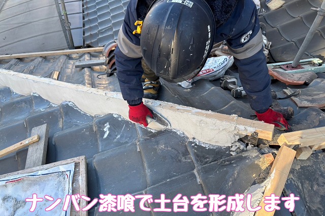 ナンバン漆喰で土台を形成し棟を安定させる