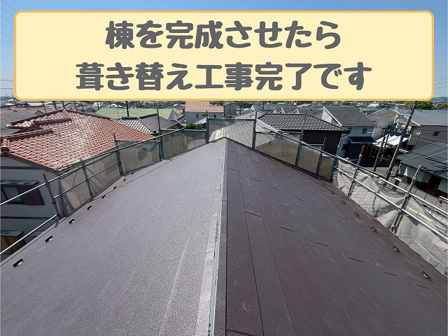 葺き替え完了後の屋根