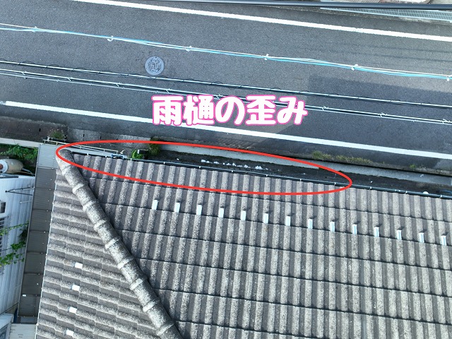 多治見市滝呂町　雨樋の歪み