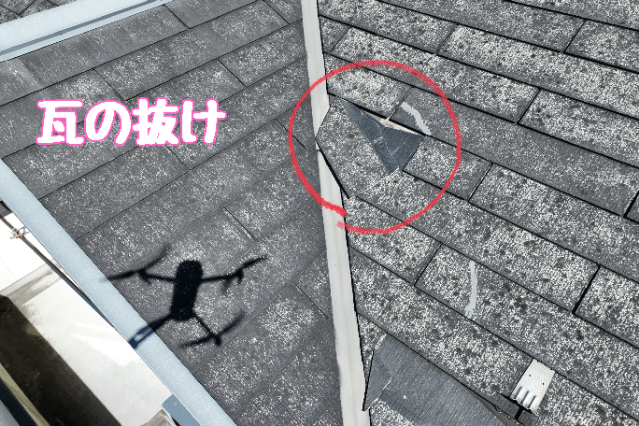 多治見市西坂町　瓦の抜け