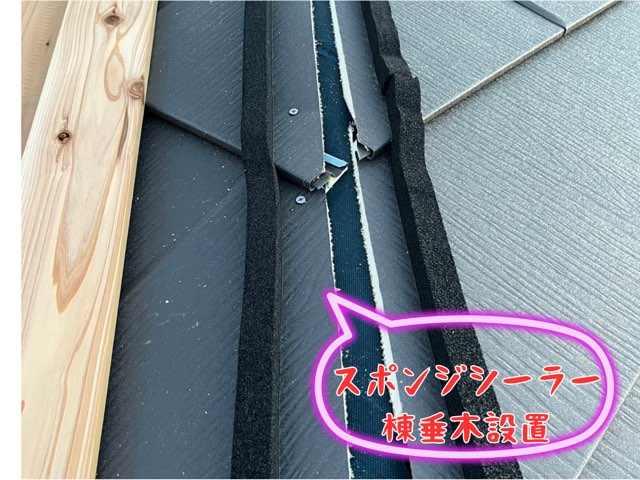 棟部分に黒いスポンジシーラーと木製の貫板が取り付けられた近景。