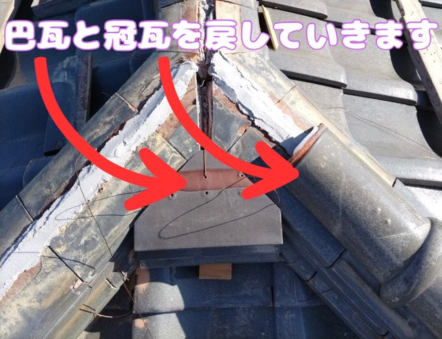 最上部に冠瓦を取り付け、専用の銅線で左右からしっかりと締め付けて固定。