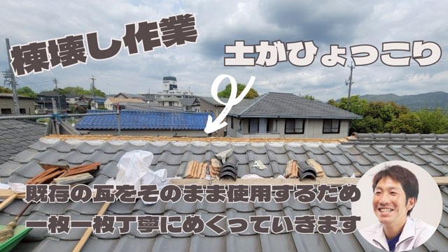 棟瓦を剥がしている途中の屋根。古い葺き土が見えている。