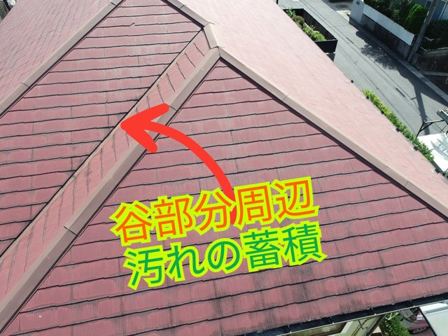 谷部分周辺に汚れが蓄積しているスレート屋根