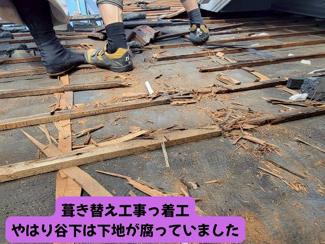 既存瓦の撤去と下地の確認