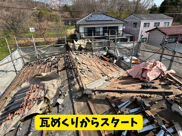 可児市　雨漏り　鍋順瓦工業のMS-117を使用していました。葺き替え工事着工まず瓦をめくります