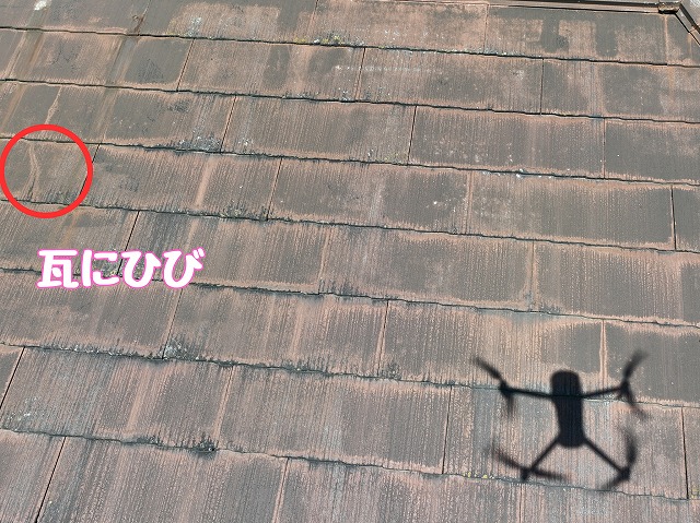 瓦のひび割れ①