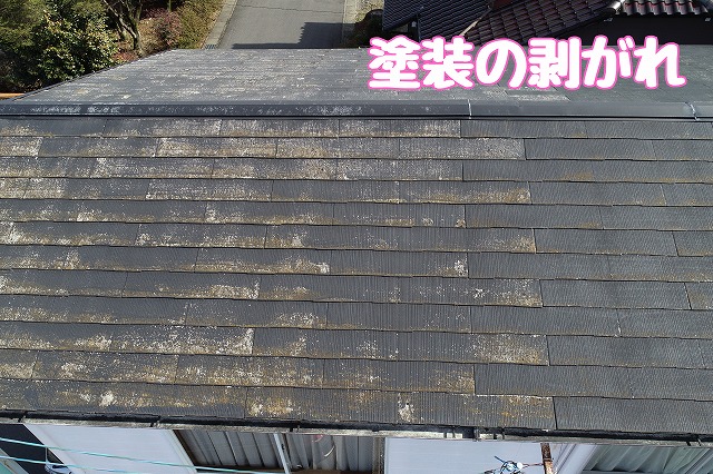瑞浪市西小田町　屋根塗装のはがれ