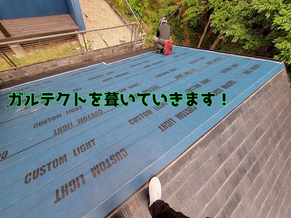 岐阜市日野東 新たな屋根材、スーパーガルテクトを葺いていきます