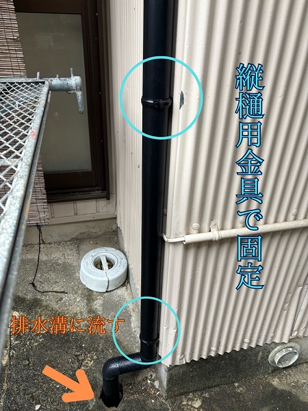 瀬戸市東米泉町にて樋を排水溝に繋いだ写真