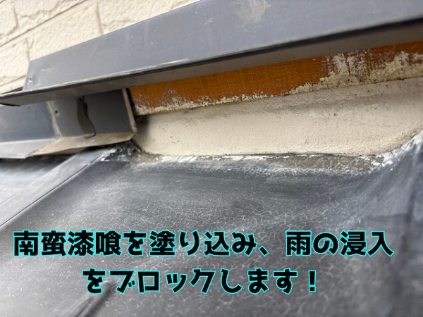 多治見市昭和町 瓦の固定がおわったら、壁と瓦の隙間を南蛮漆喰でキレイに詰め込んでいきます