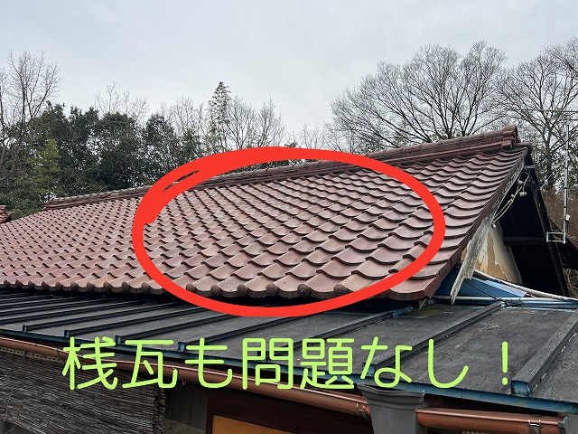塩焼き瓦　平部は問題なし
