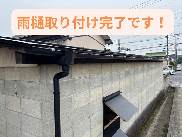 瀬戸市東米泉町にて施工完了の様子