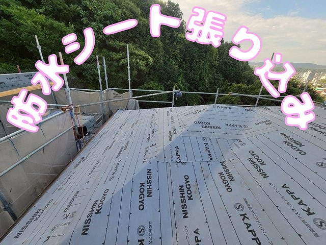 防水シートを全面に施工した屋根