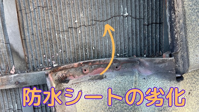 瓦下　防水シートの劣化