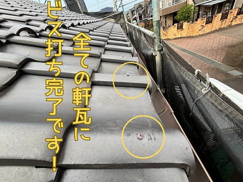 美濃加茂市加茂野町にて軒先瓦をビス留め後の様子2