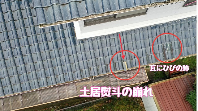 可児市　瓦にひび