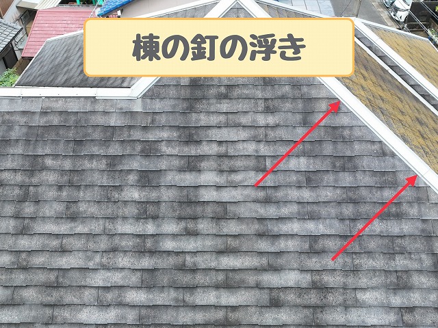 可児市大森　棟の釘の浮き