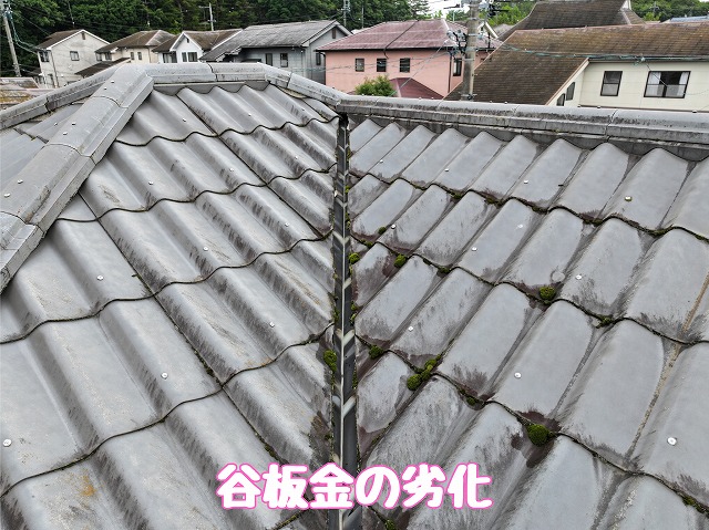 谷板金の劣化